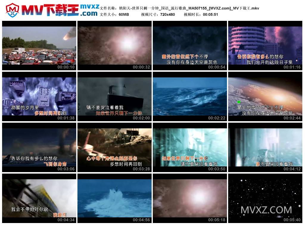 艳阳天-世界只剩一分钟_国语_流行歌曲_MA507155